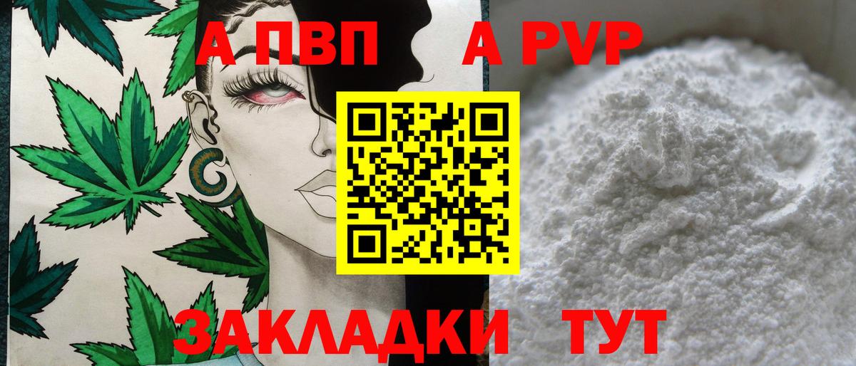 Альфа ПВП кристаллы  Alfa_PVP VHQ  Вход с VPN  A PVP мука  Снежинск 