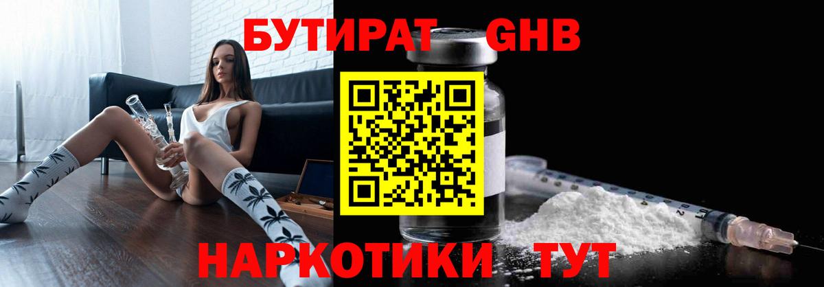 Бутират бутик  Вход с VPN  БУТИРАТ  Снежинск 