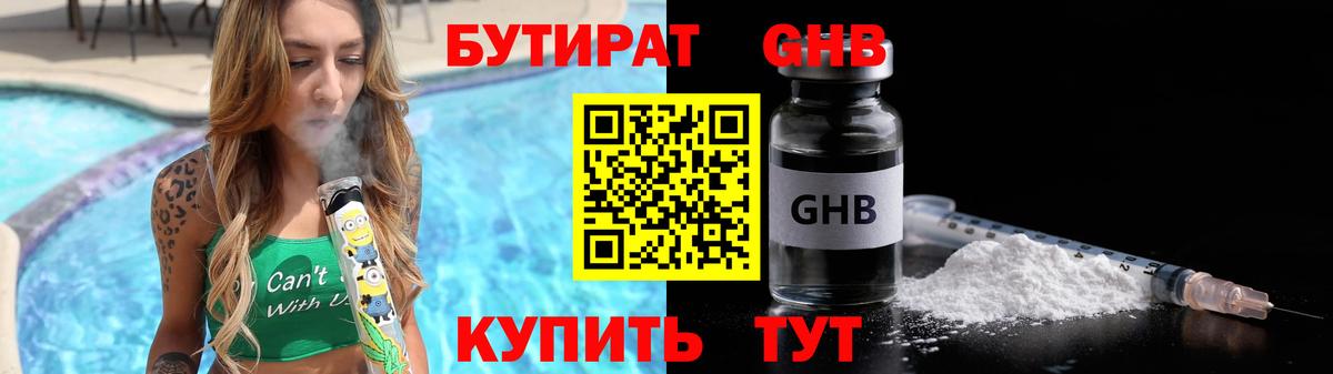 Бутират GHB Снежинск