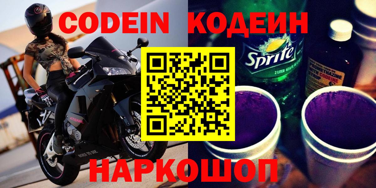 Снежинск  Кодеин напиток Lean (лин)  Вход с VPN  Codein напиток Lean (лин) 